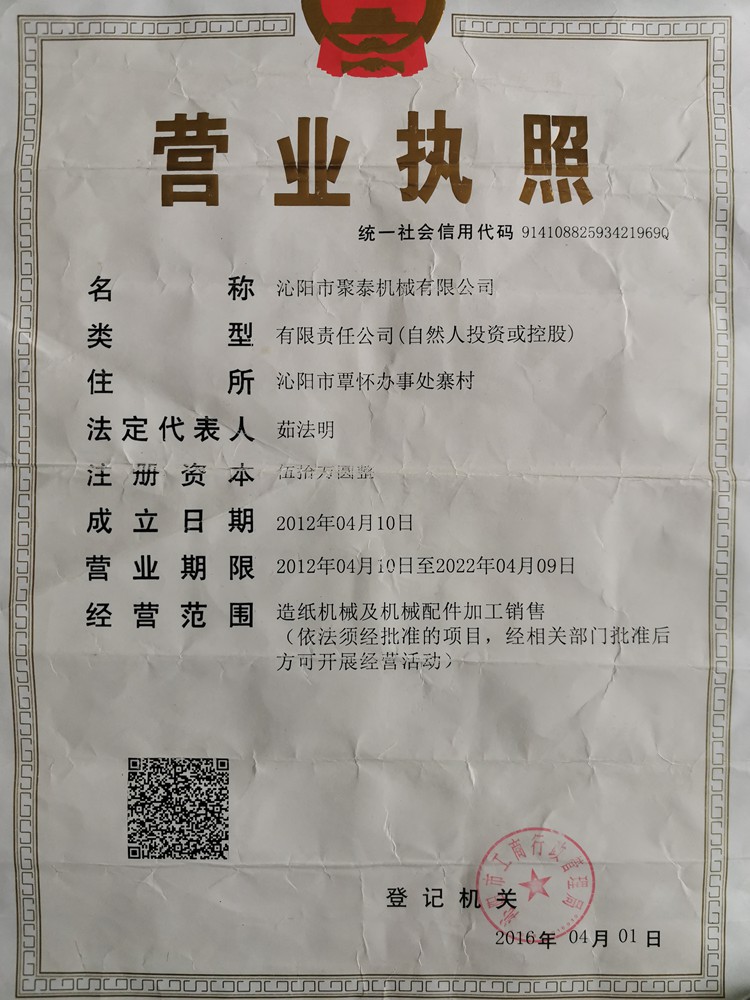 聚泰機(jī)械